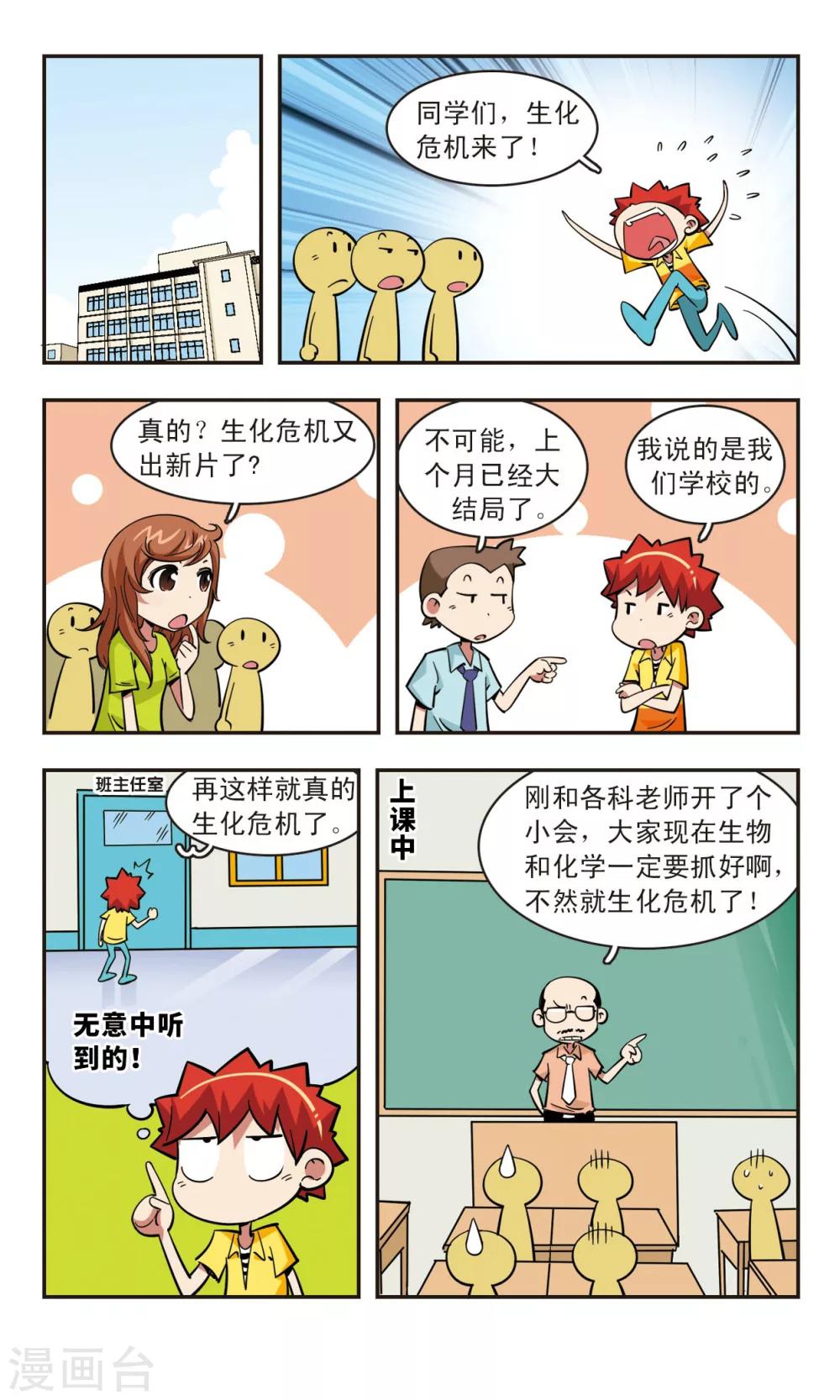 🍚校园爆笑大王 第47话 第7页
