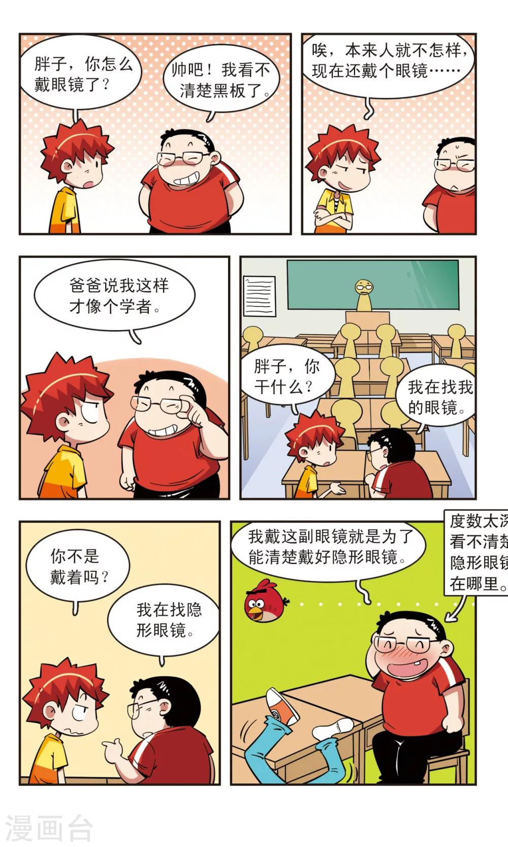 🍚校园爆笑大王 第47话 第8页