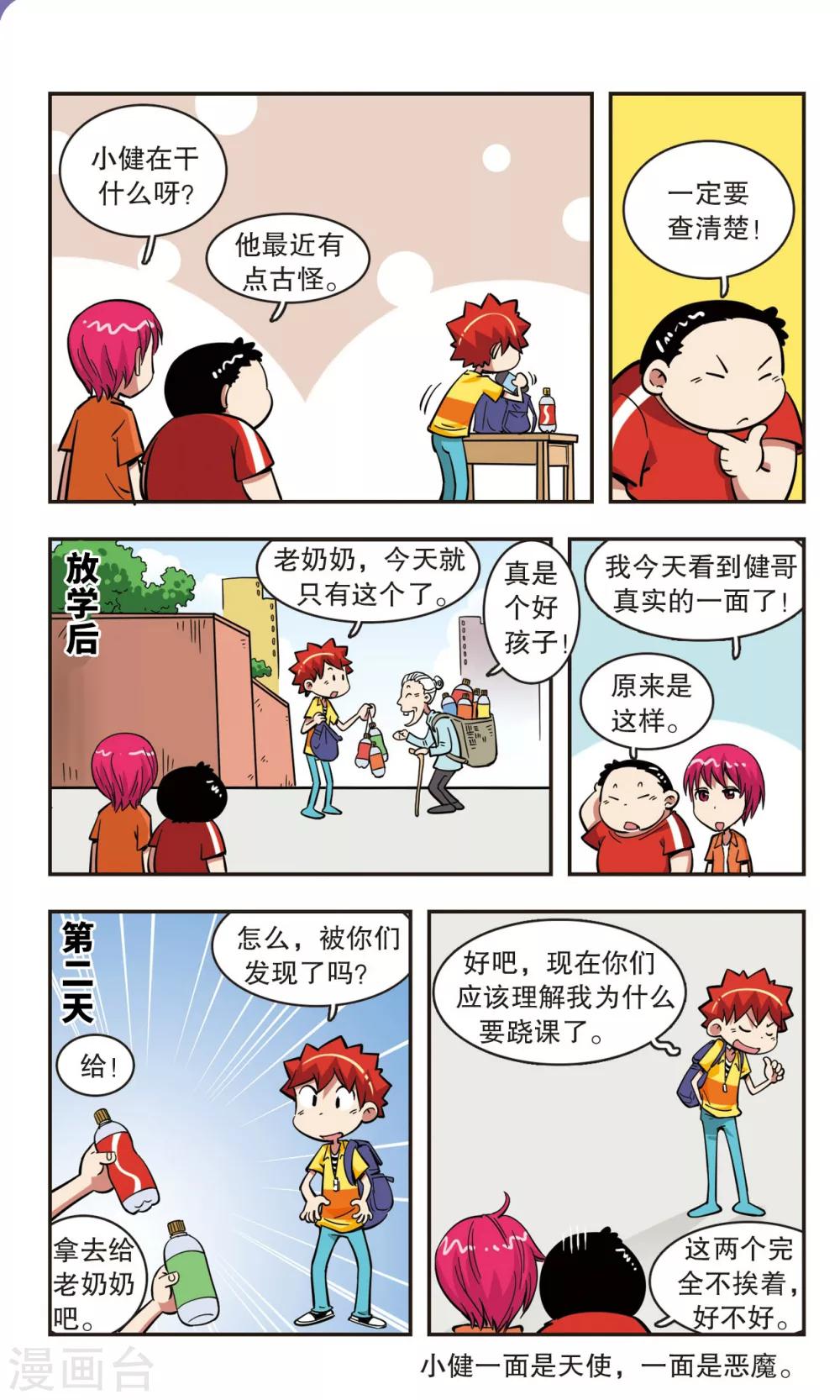 🍚校园爆笑大王 第47话 第9页