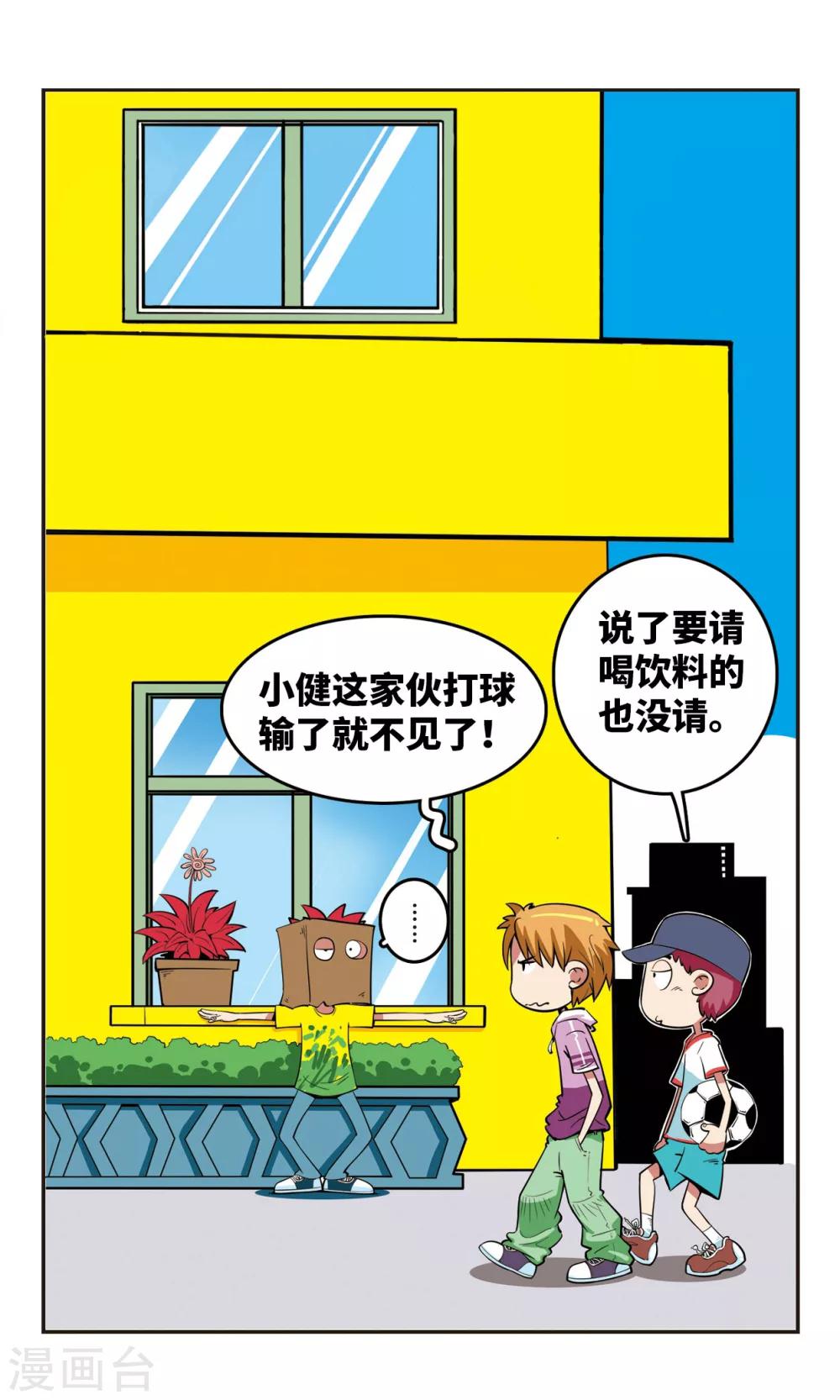 🍚校园爆笑大王 第49话 第1页