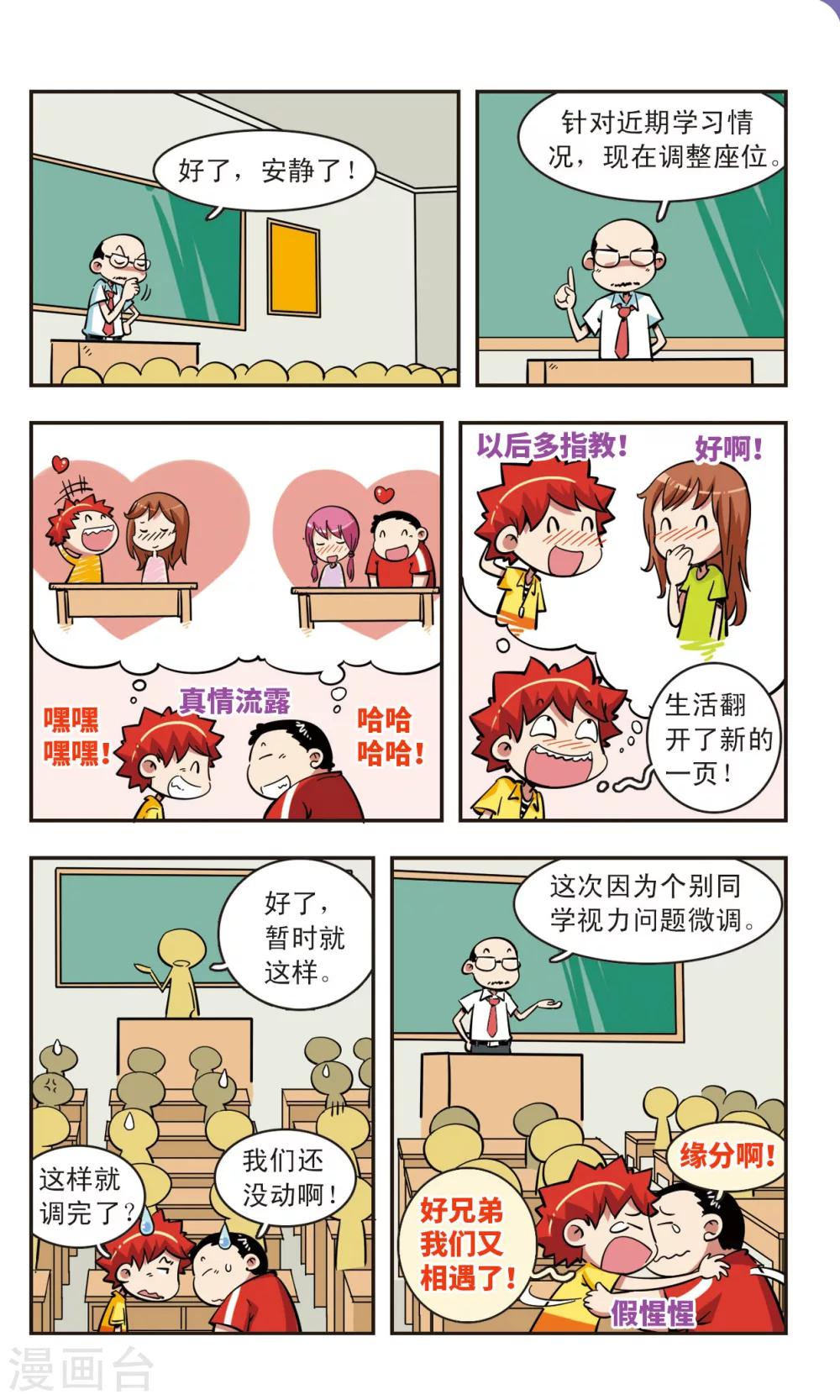 🍚校园爆笑大王 第49话 第10页
