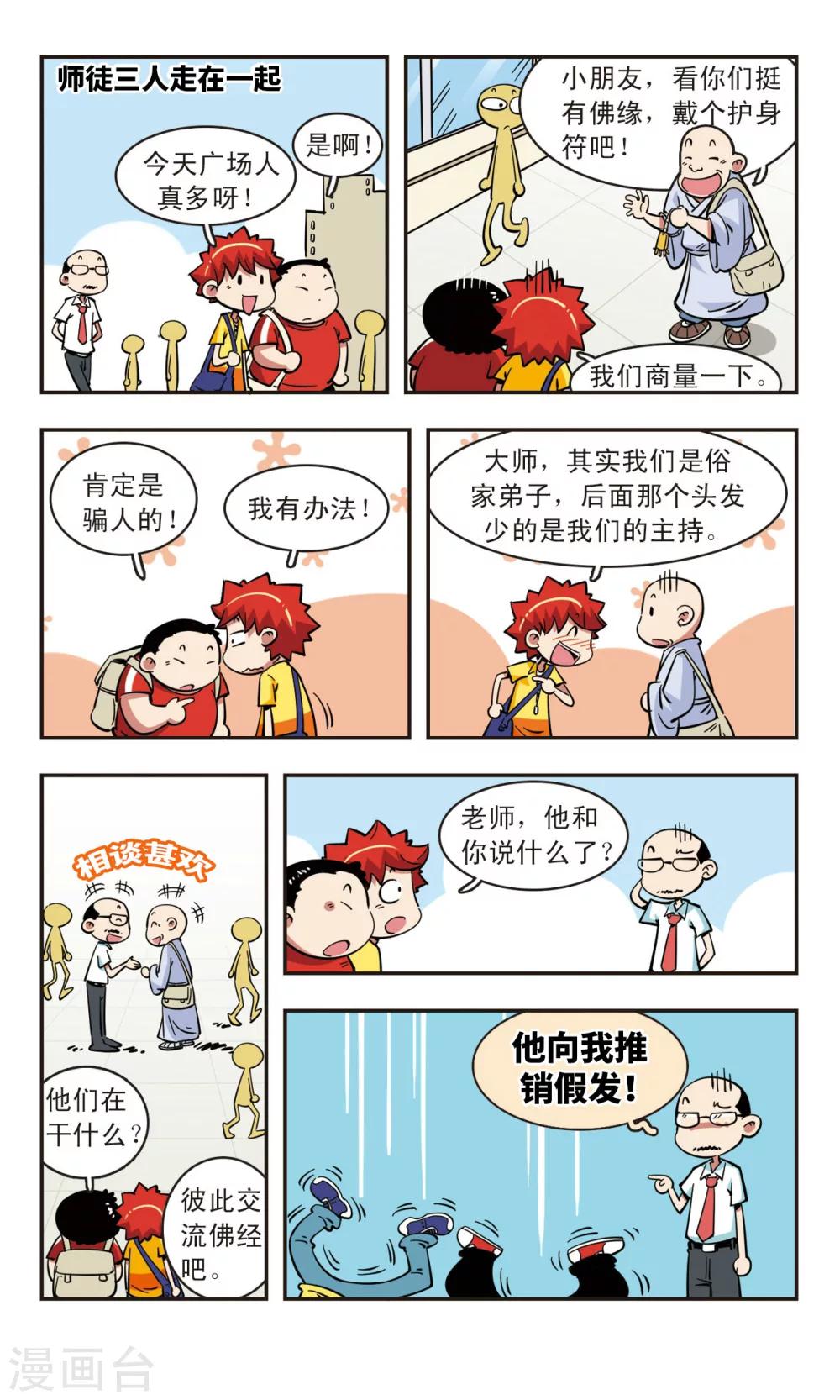 🍚校园爆笑大王 第49话 第11页
