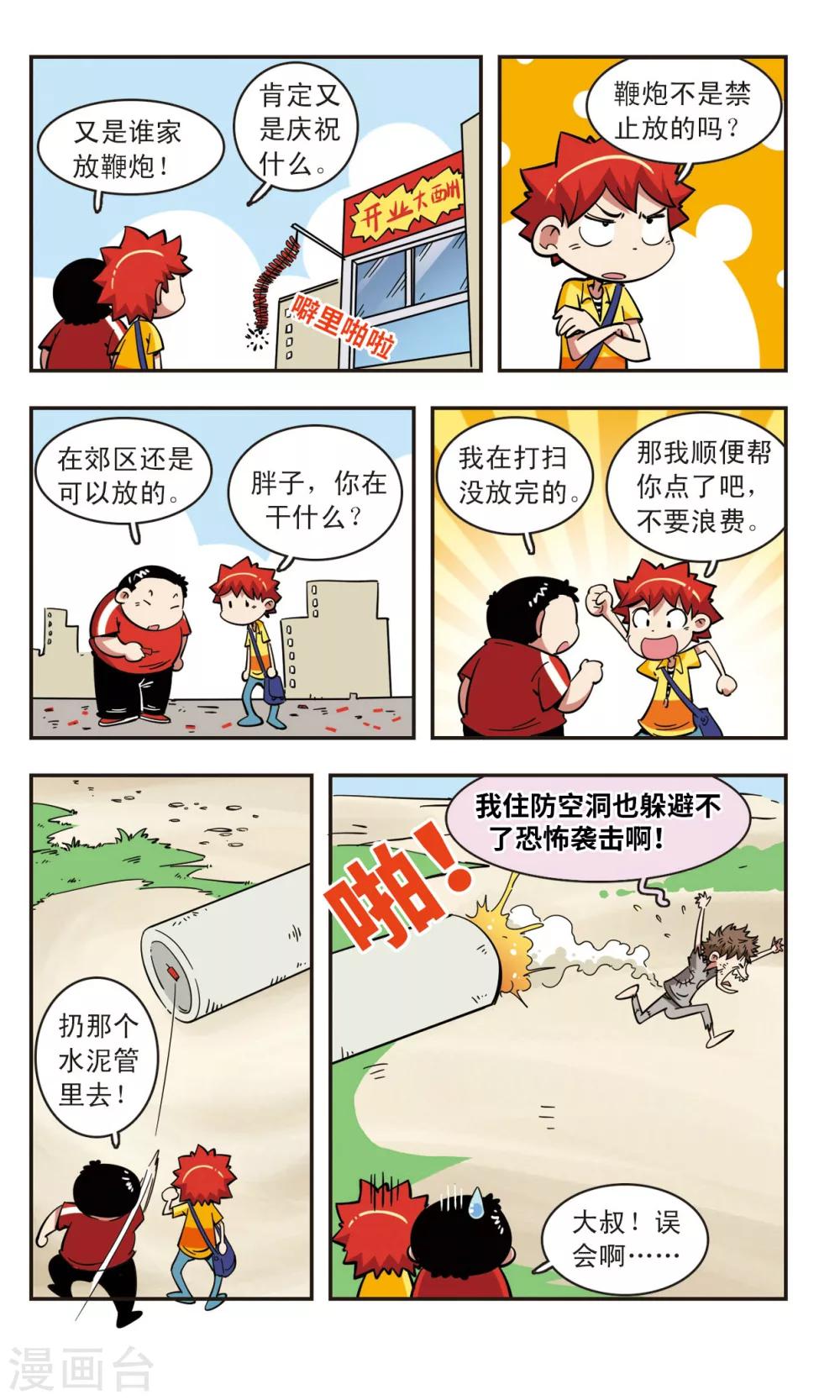 🍚校园爆笑大王 第49话 第12页