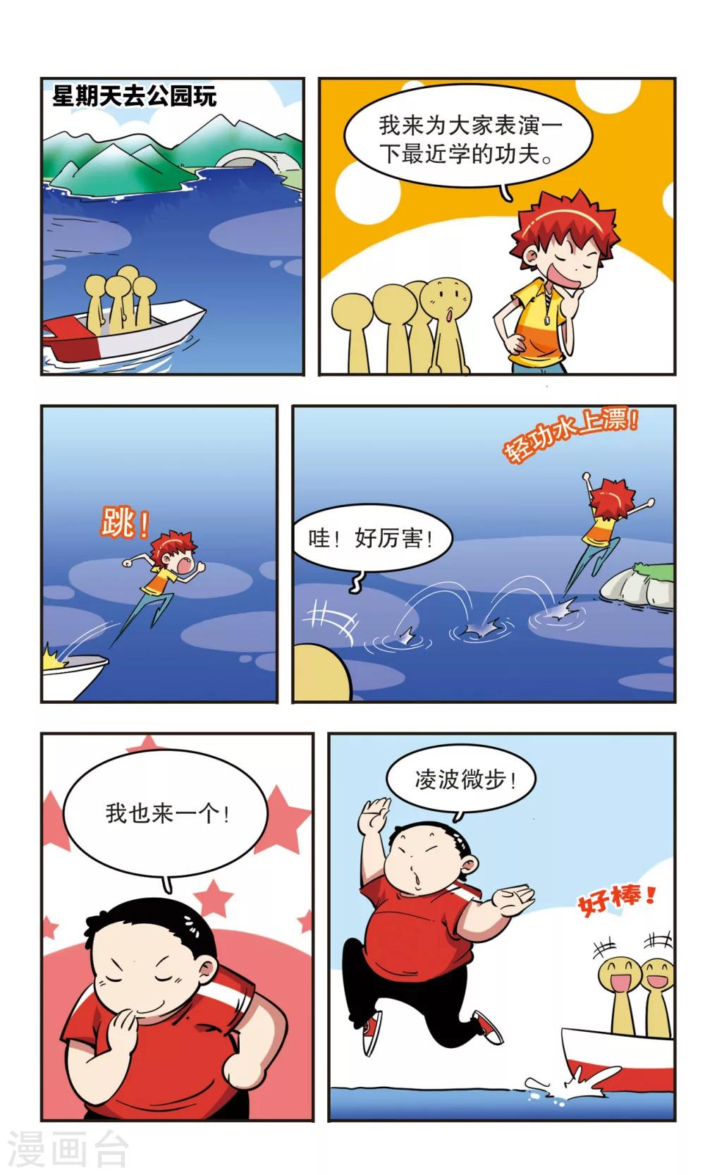 🍚校园爆笑大王 第49话 第13页