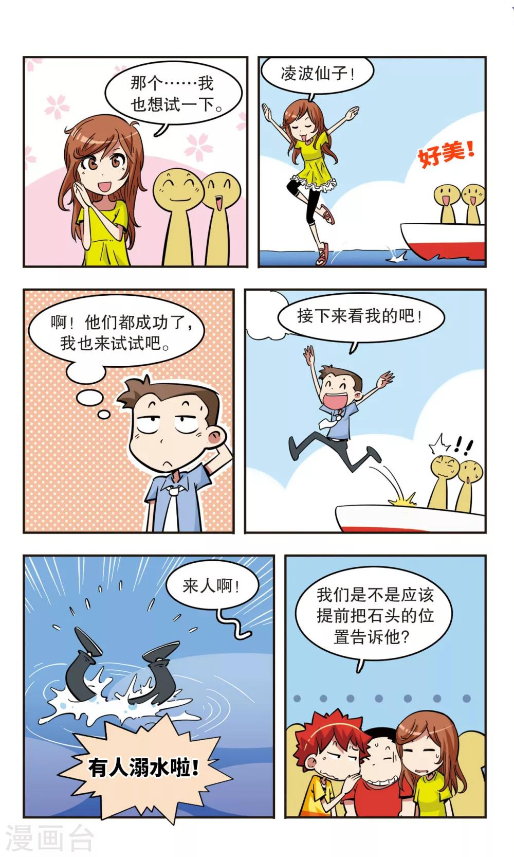 🍚校园爆笑大王 第49话 第14页