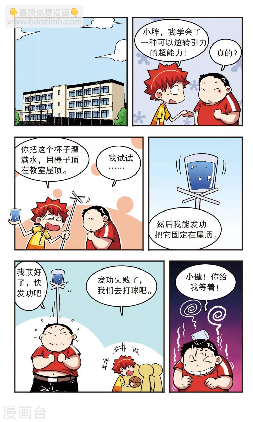 🍚校园爆笑大王 第49话 第15页