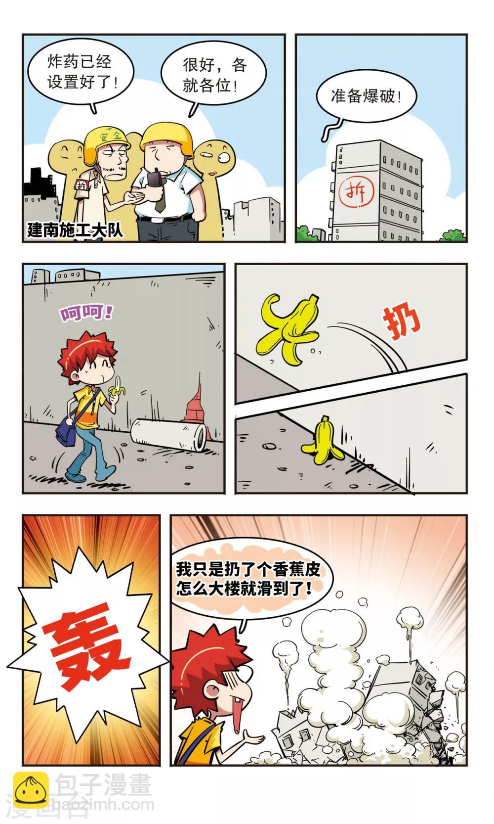 🍚校园爆笑大王 第49话 第16页