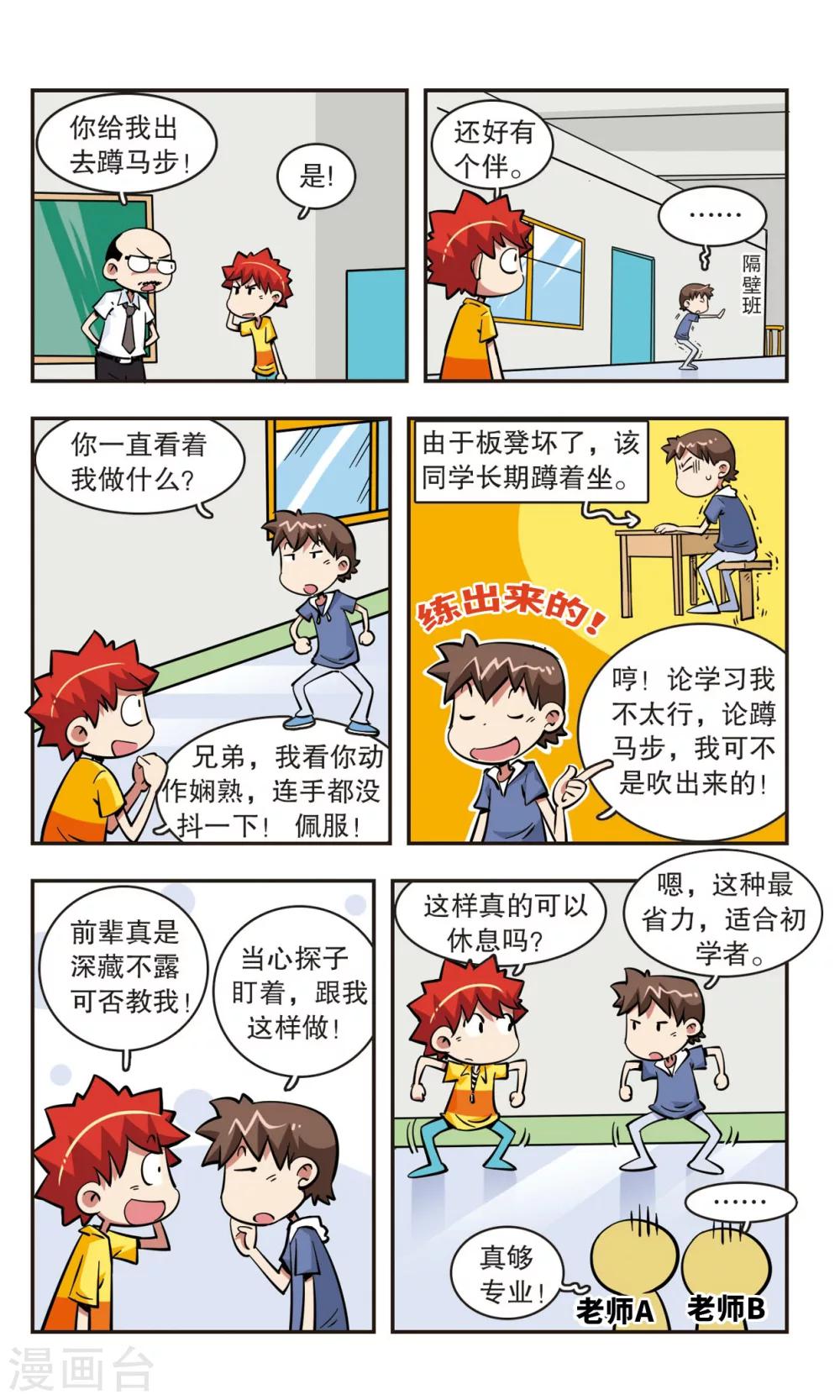 🍚校园爆笑大王 第49话 第2页