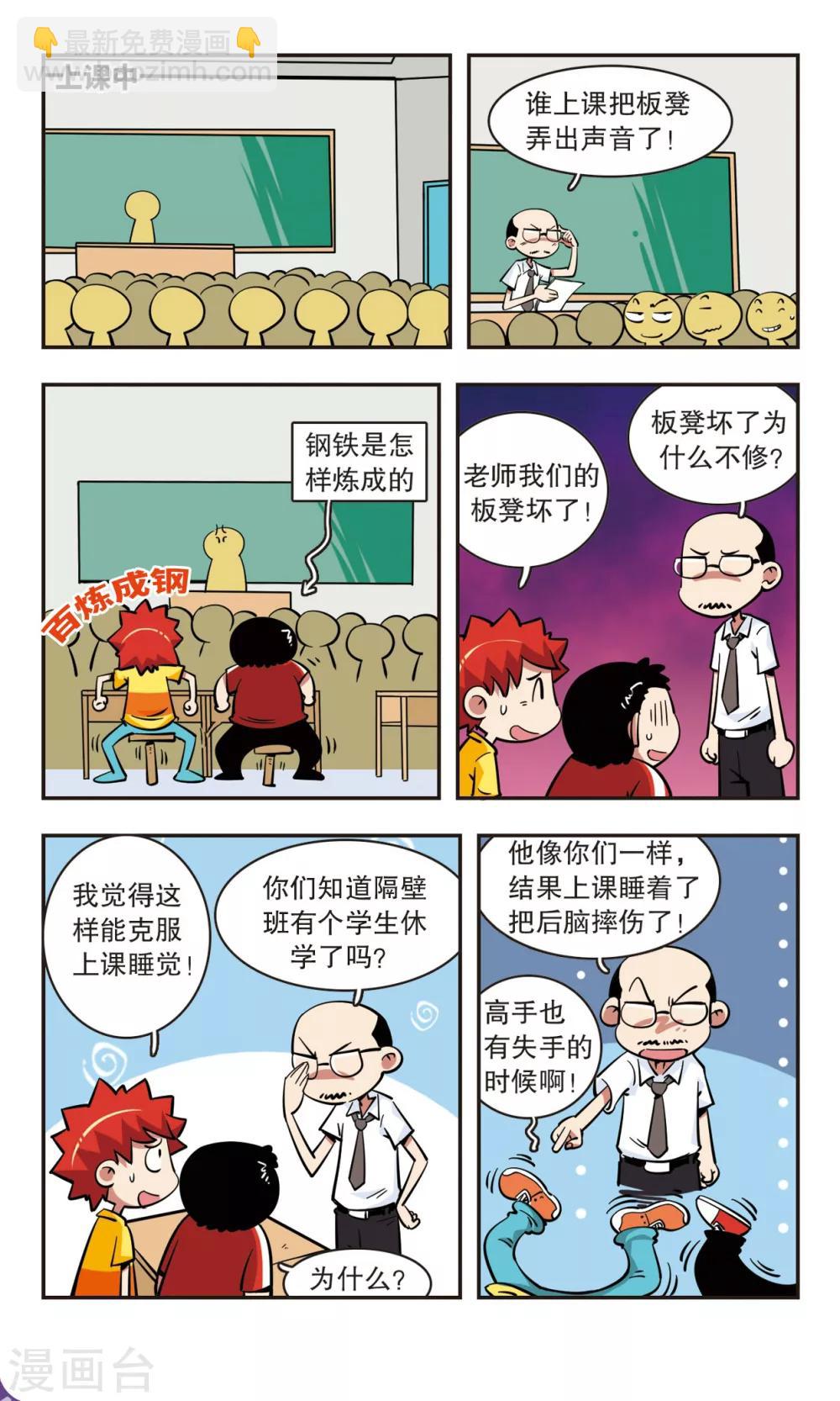 🍚校园爆笑大王 第49话 第3页