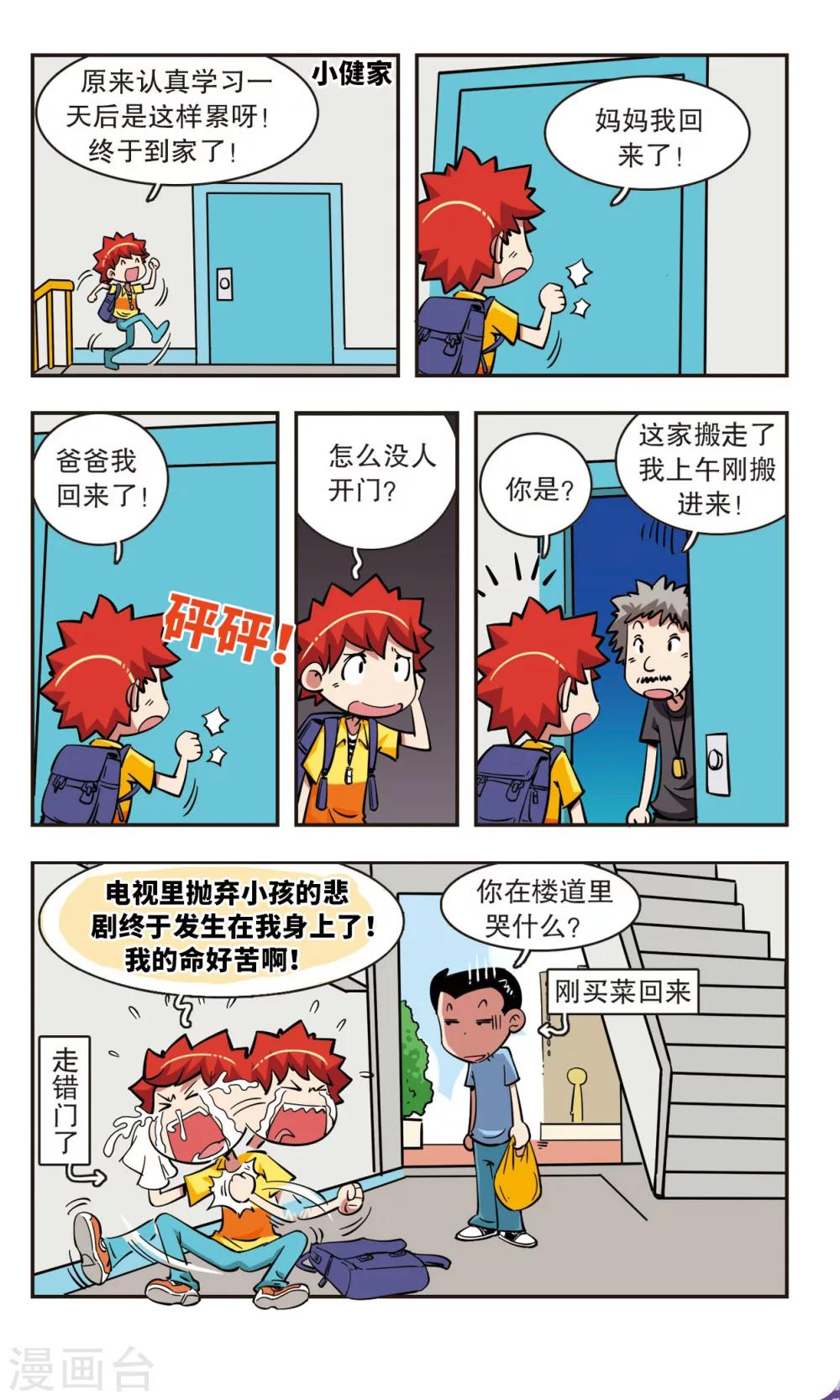 🍚校园爆笑大王 第49话 第4页