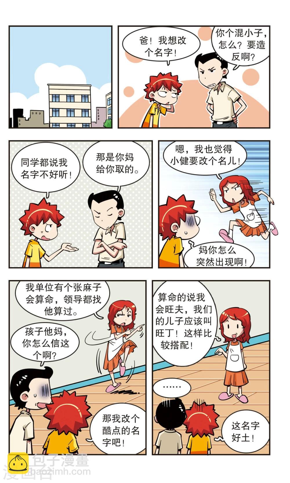 🍚校园爆笑大王 第49话 第5页