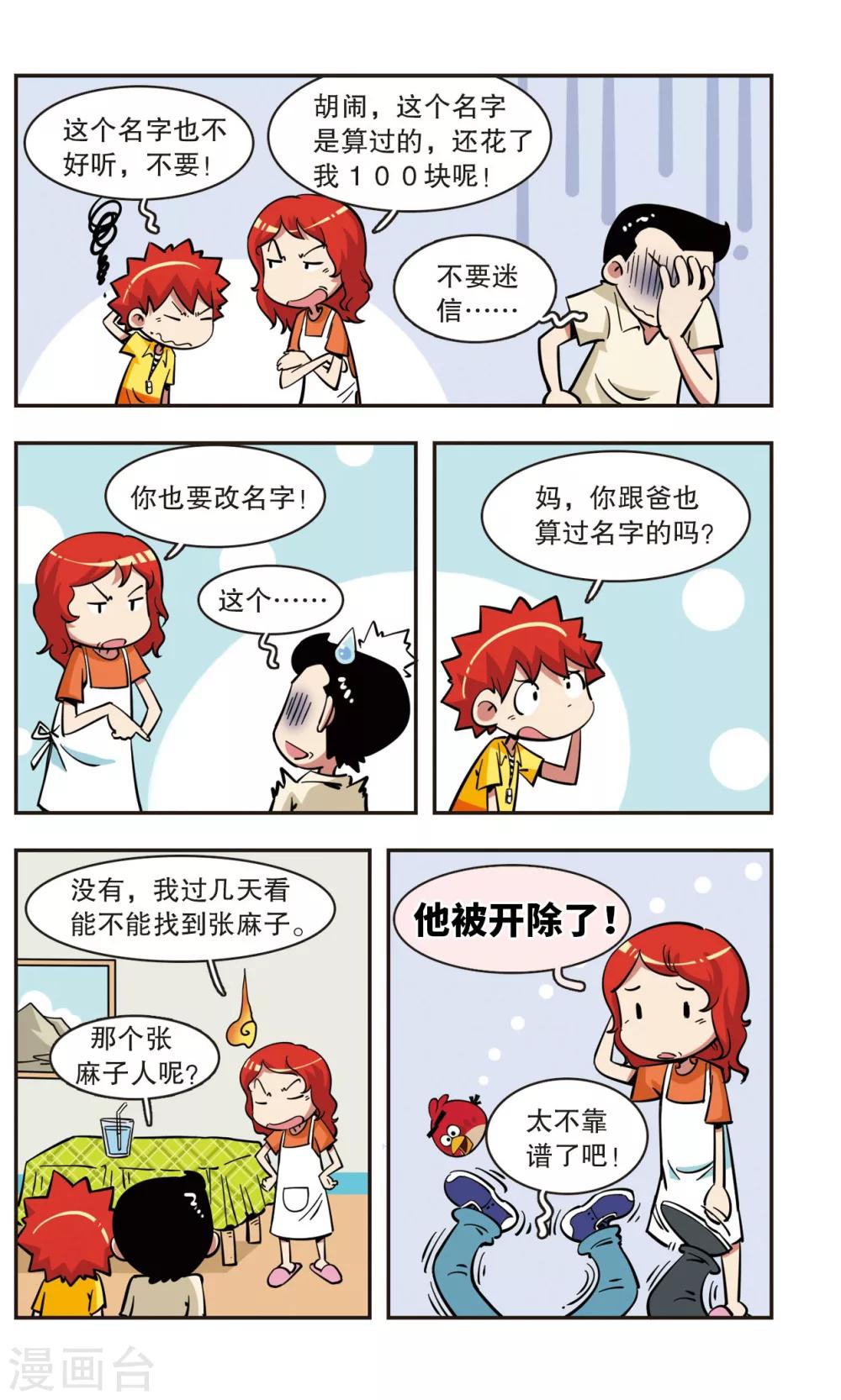 🍚校园爆笑大王 第49话 第6页