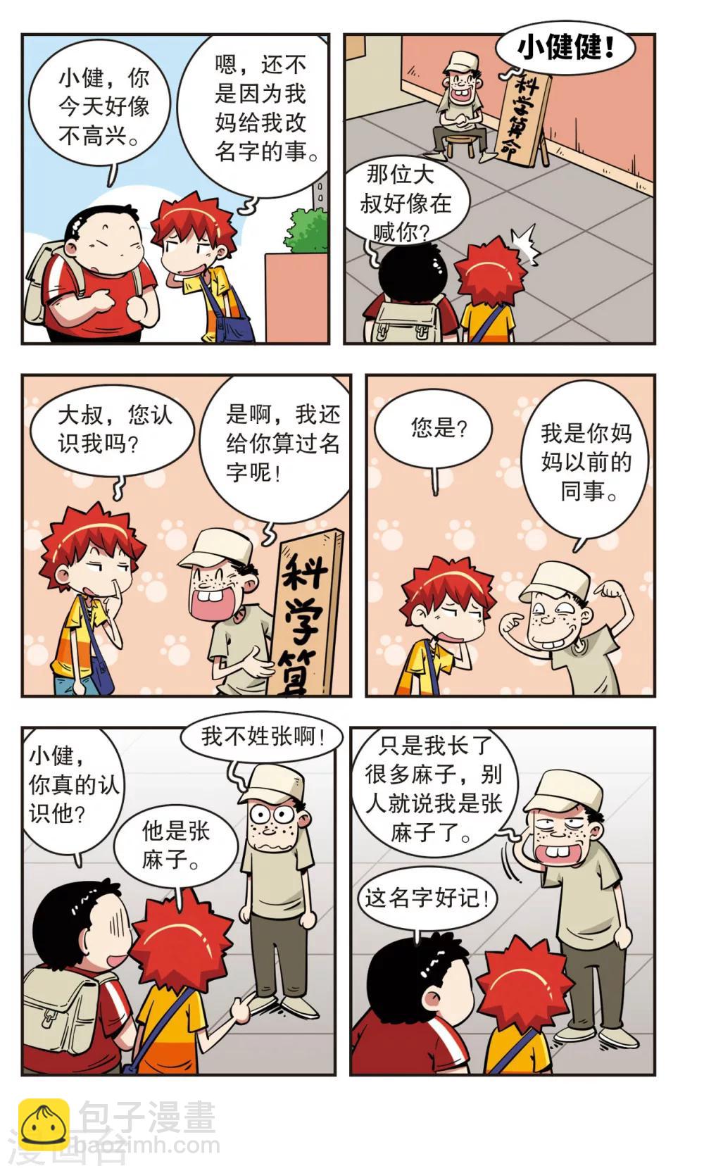 🍚校园爆笑大王 第49话 第7页
