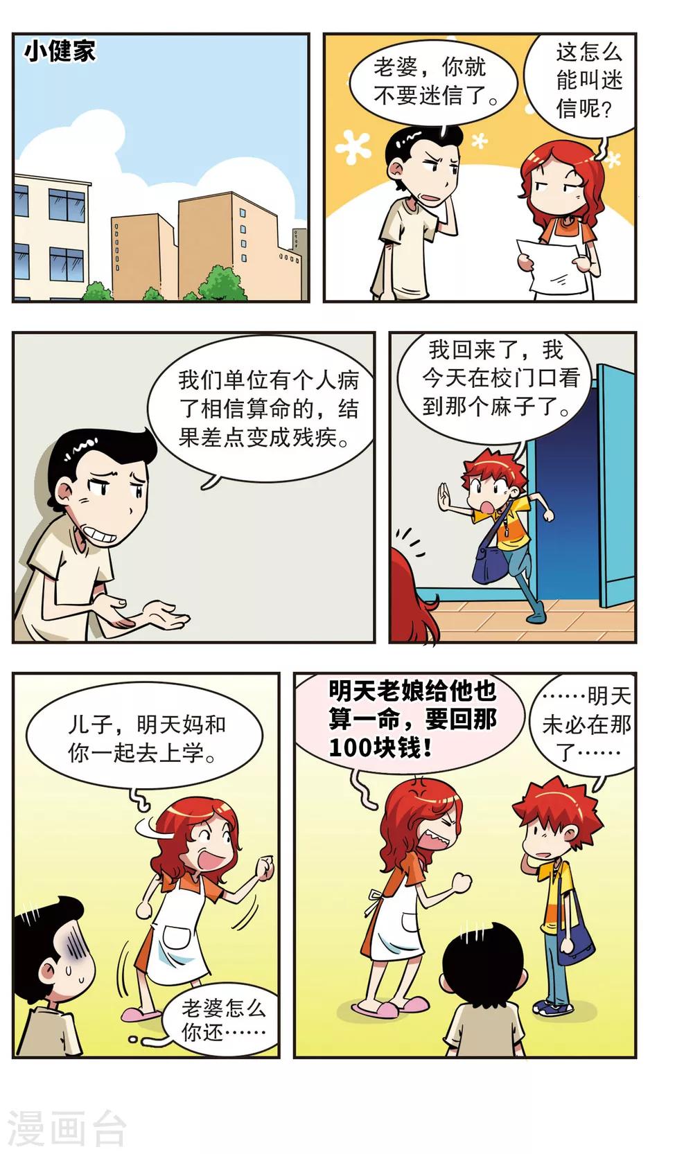 🍚校园爆笑大王 第49话 第8页