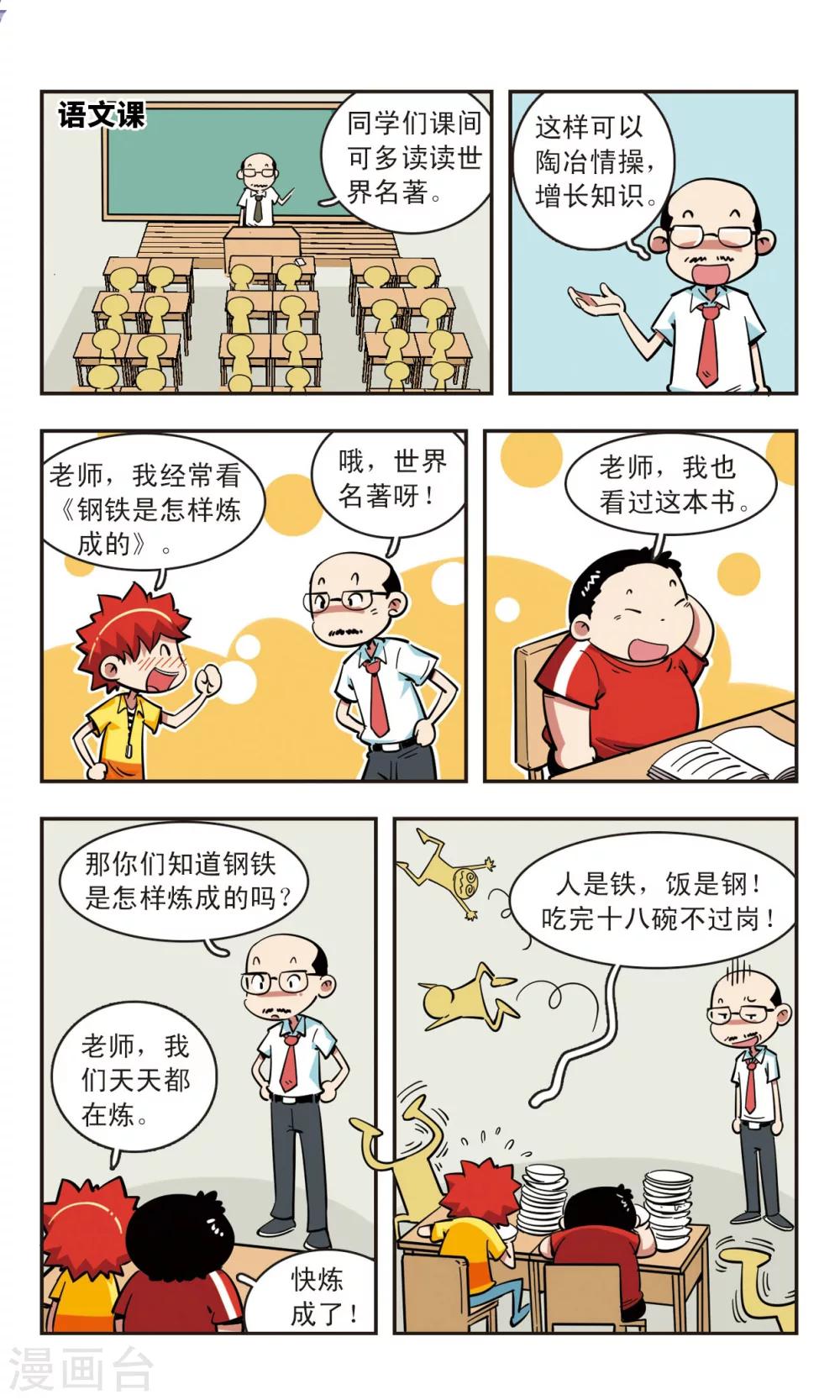 🍚校园爆笑大王 第49话 第9页