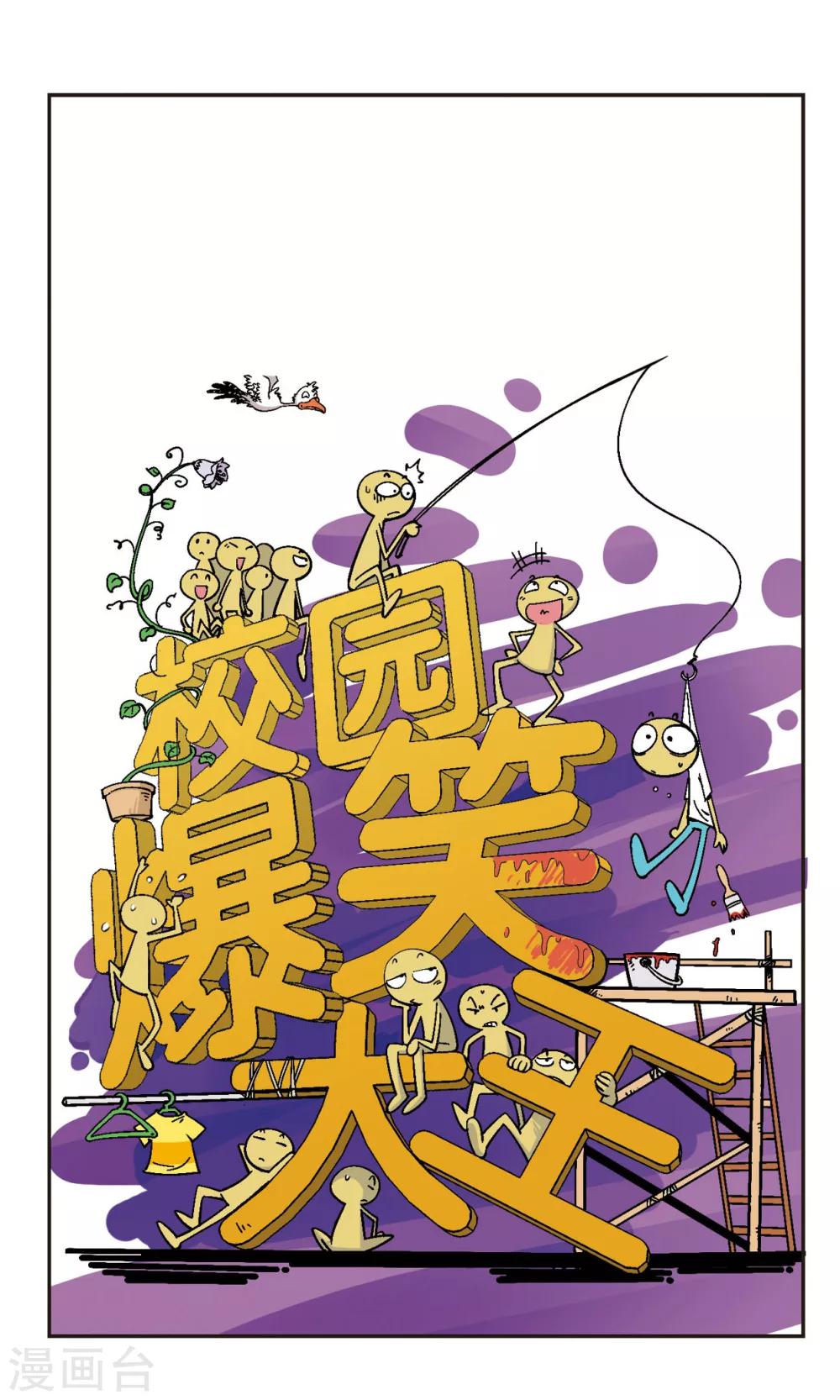 🍚校园爆笑大王 第51话 第1页