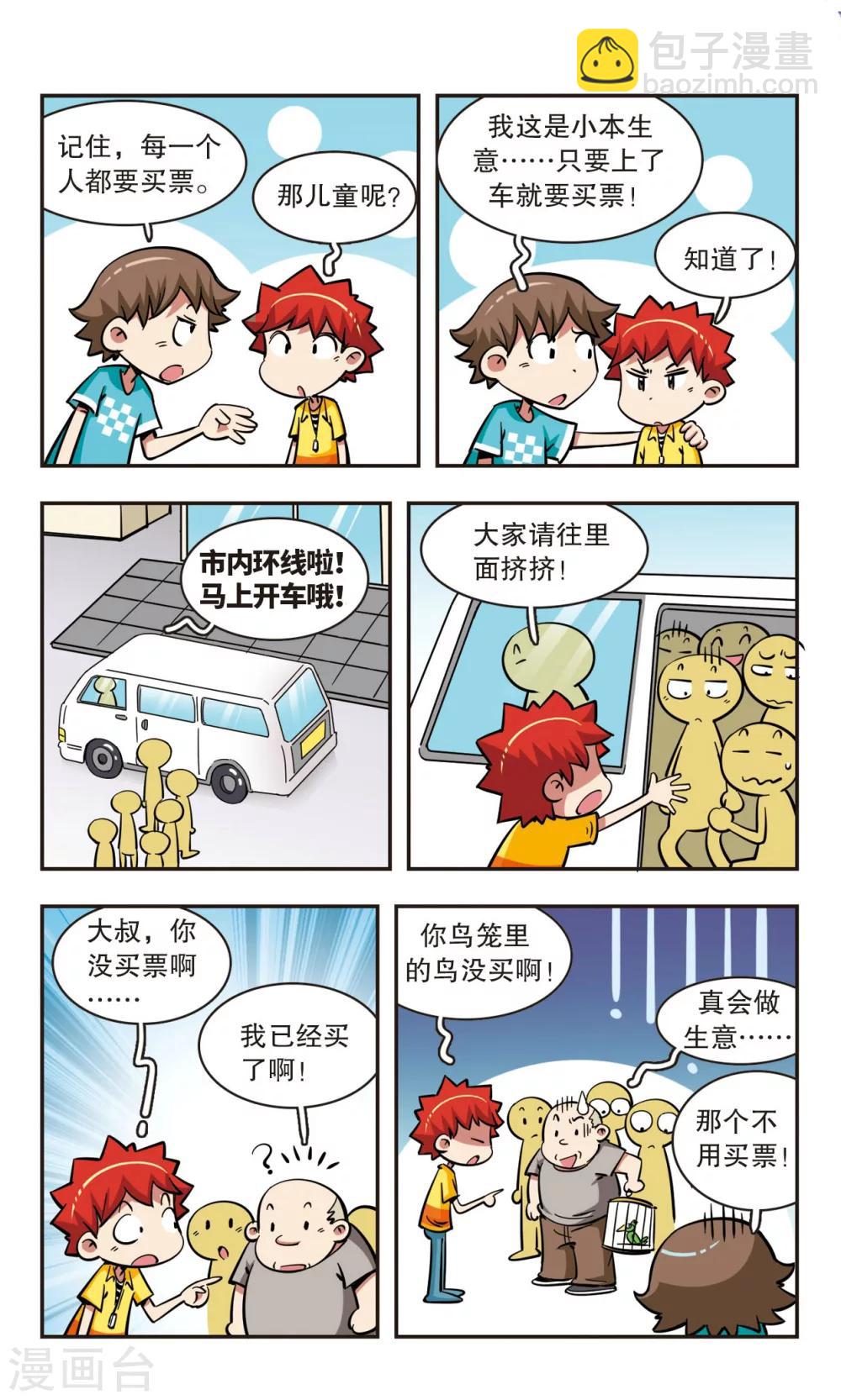 🍚校园爆笑大王 第51话 第10页