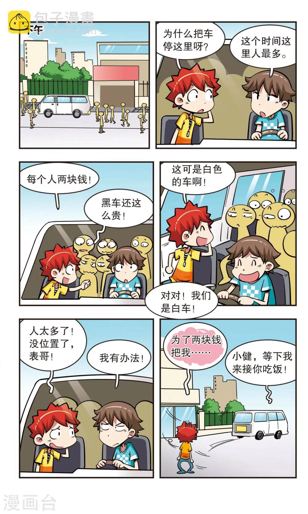 🍚校园爆笑大王 第51话 第11页