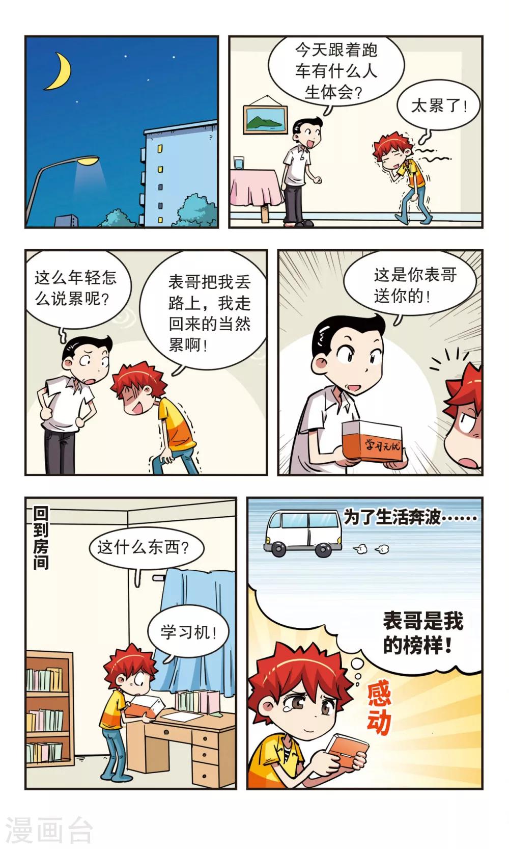 🍚校园爆笑大王 第51话 第12页