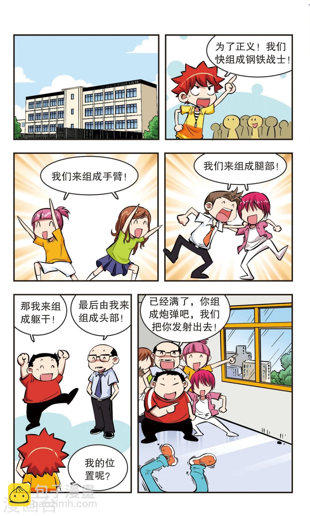 🍚校园爆笑大王 第51话 第2页