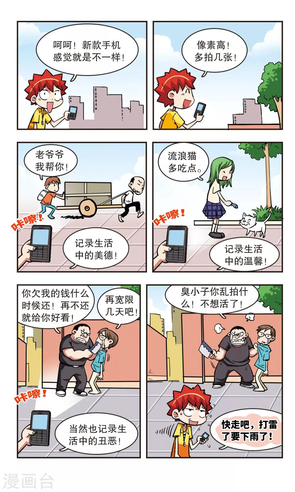 🍚校园爆笑大王 第51话 第3页