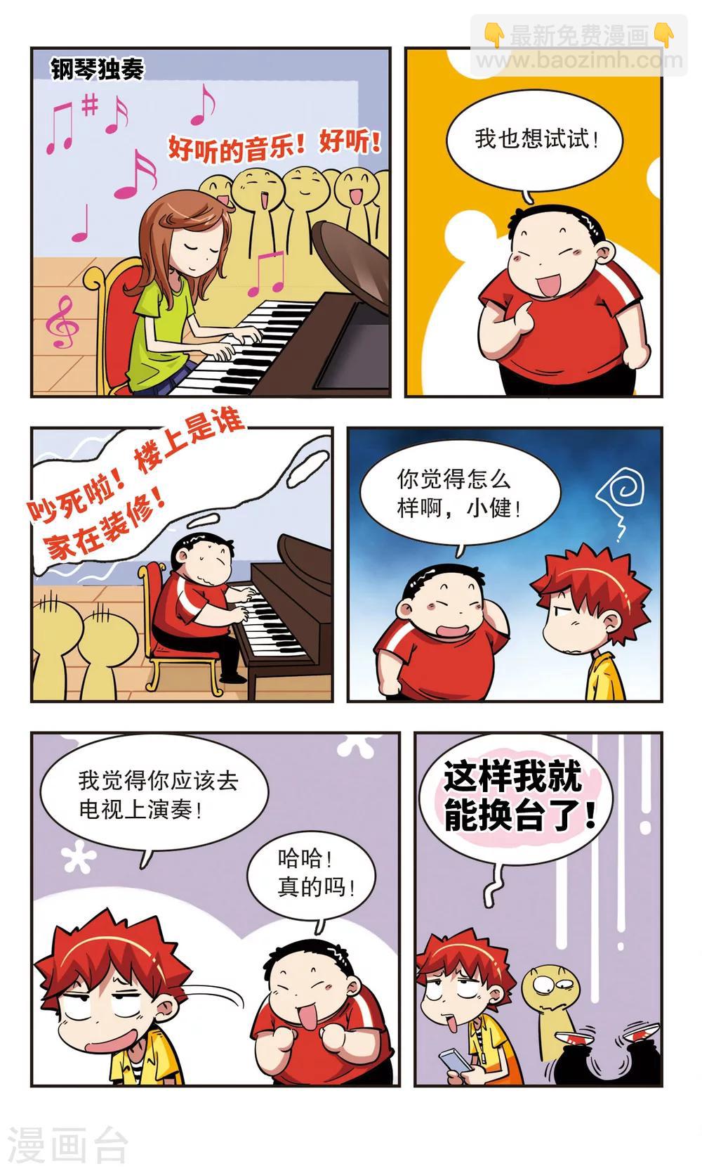🍚校园爆笑大王 第51话 第4页