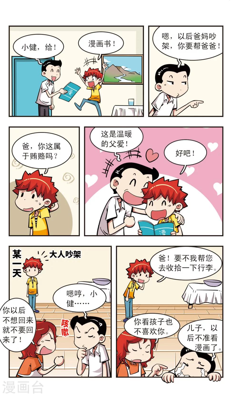 🍚校园爆笑大王 第51话 第6页
