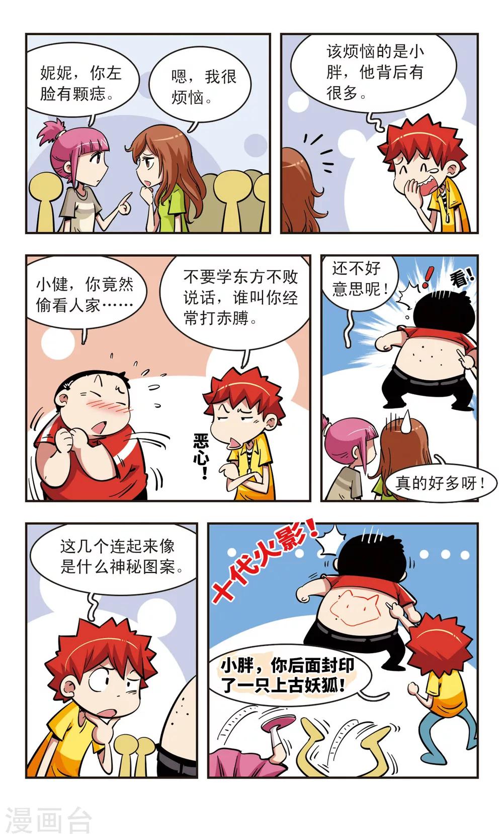 🍚校园爆笑大王 第51话 第7页