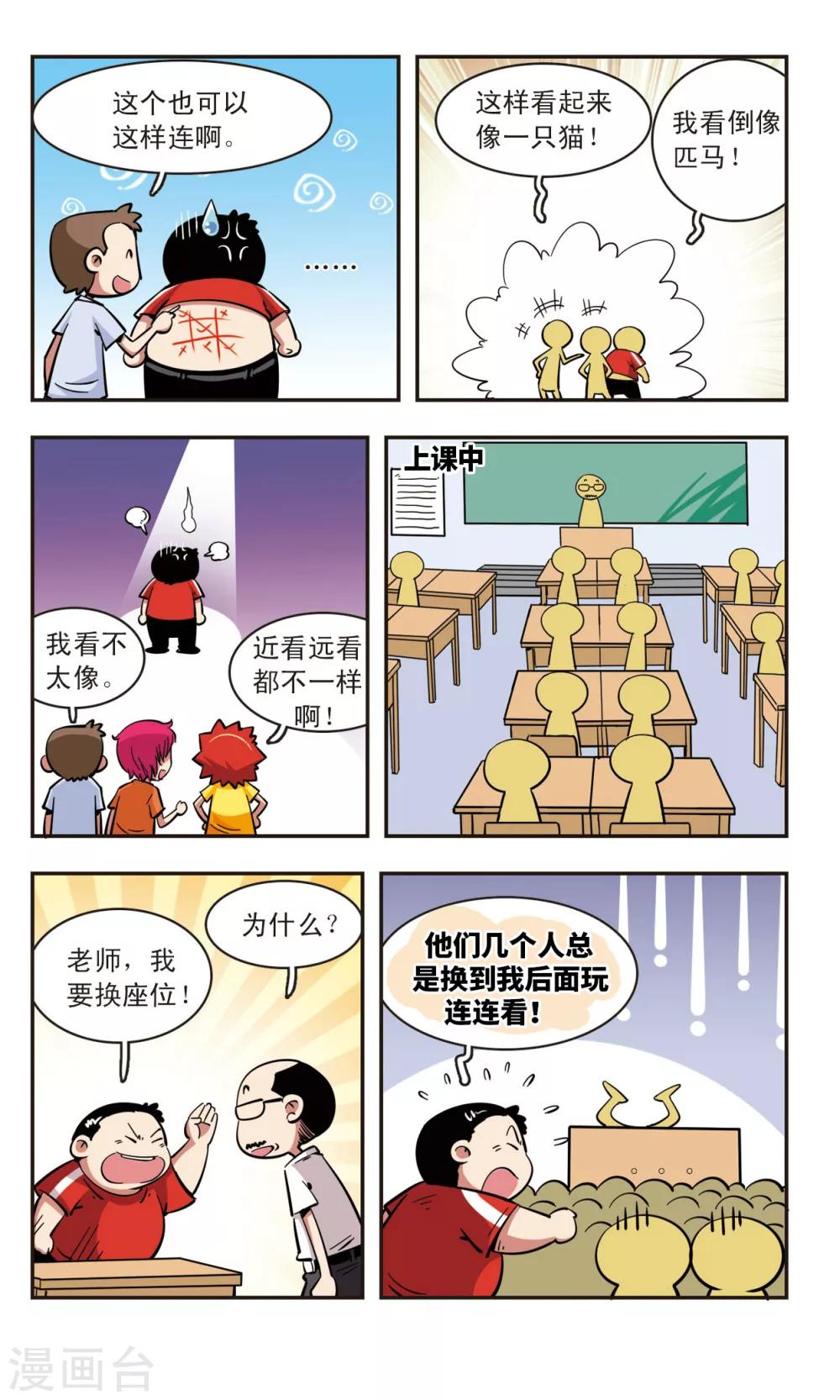 🍚校园爆笑大王 第51话 第8页