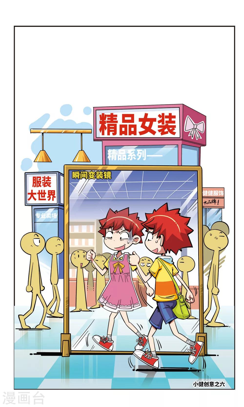 🍚校园爆笑大王 第53话 第1页