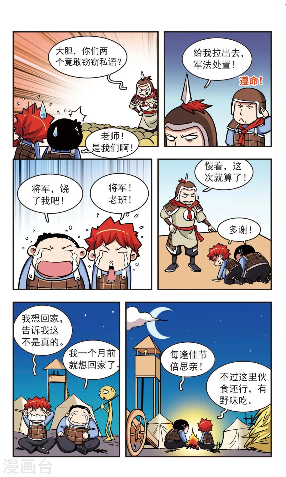 🍚校园爆笑大王 第53话 第10页