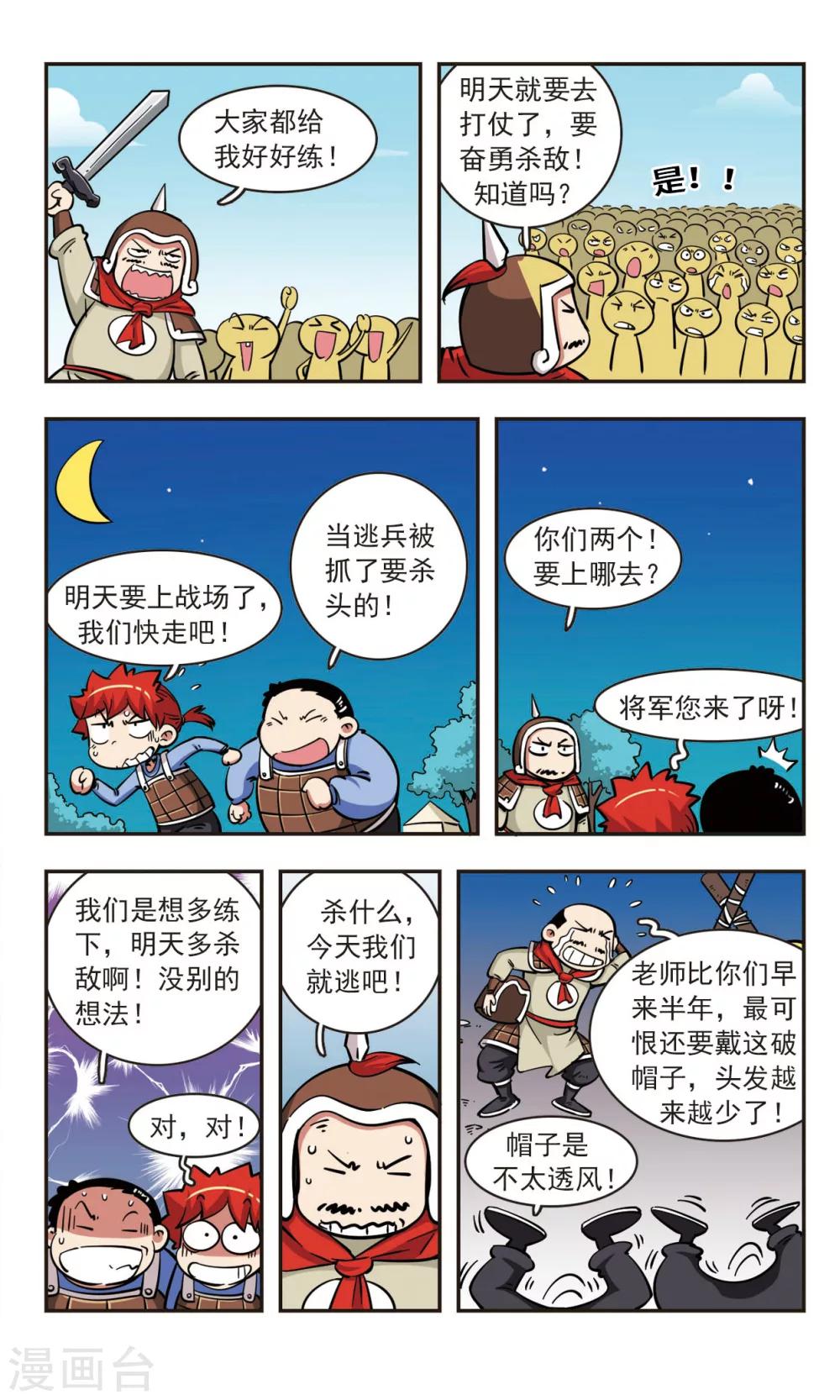 🍚校园爆笑大王 第53话 第11页