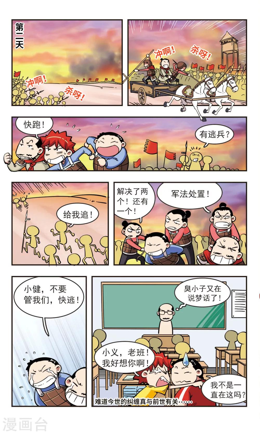 🍚校园爆笑大王 第53话 第12页