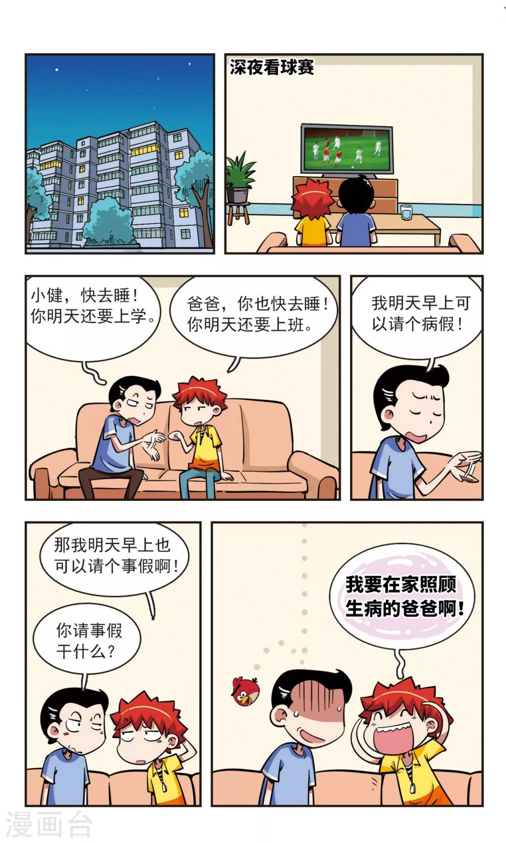 🍚校园爆笑大王 第53话 第2页