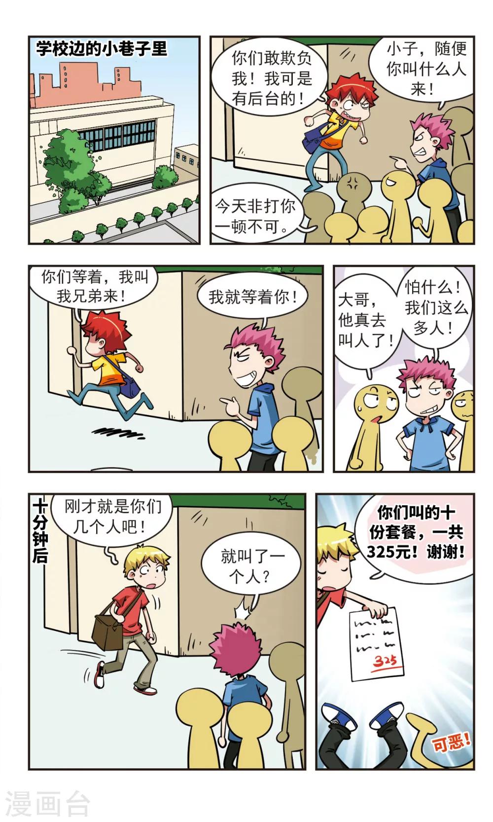 🍚校园爆笑大王 第53话 第3页
