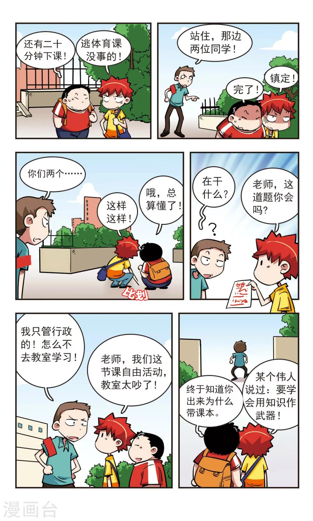 🍚校园爆笑大王 第53话 第4页