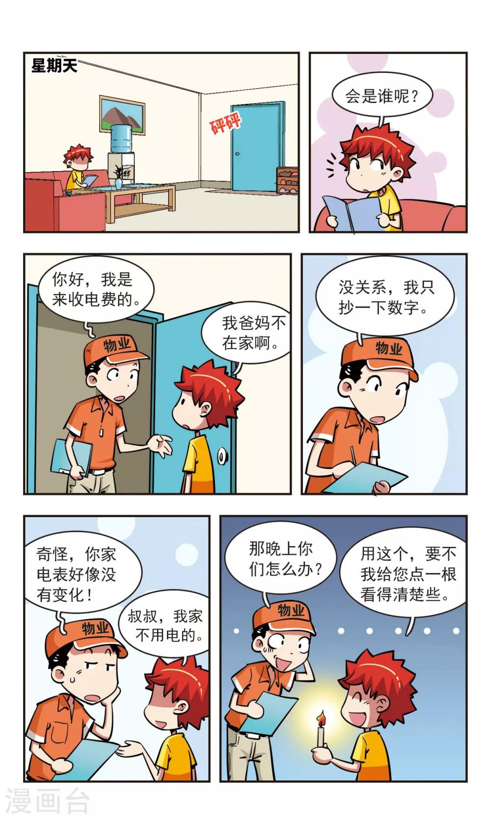🍚校园爆笑大王 第53话 第5页