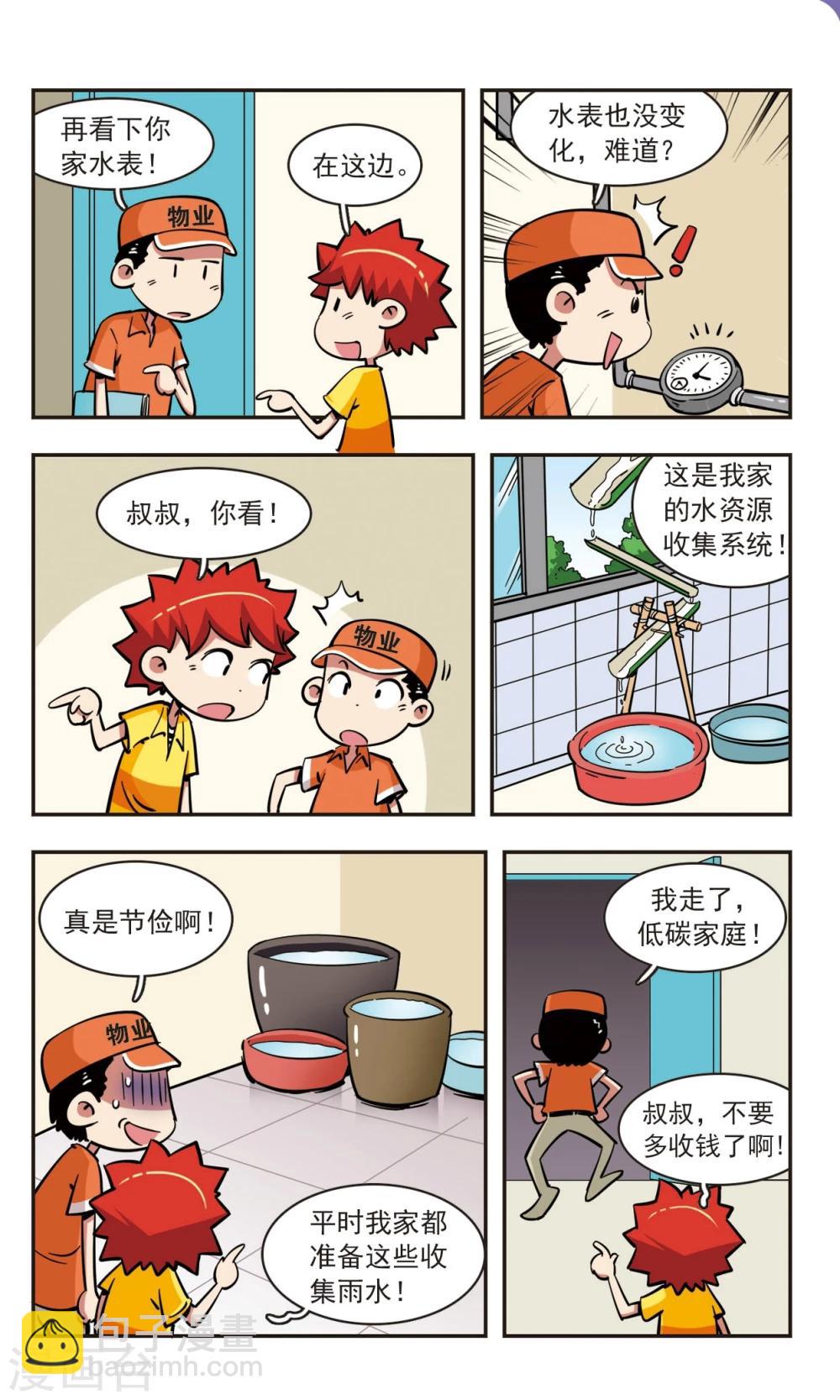 🍚校园爆笑大王 第53话 第6页