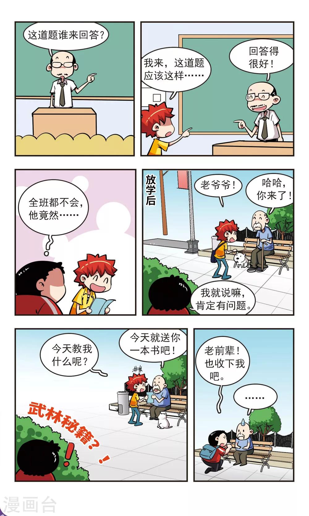 🍚校园爆笑大王 第53话 第7页