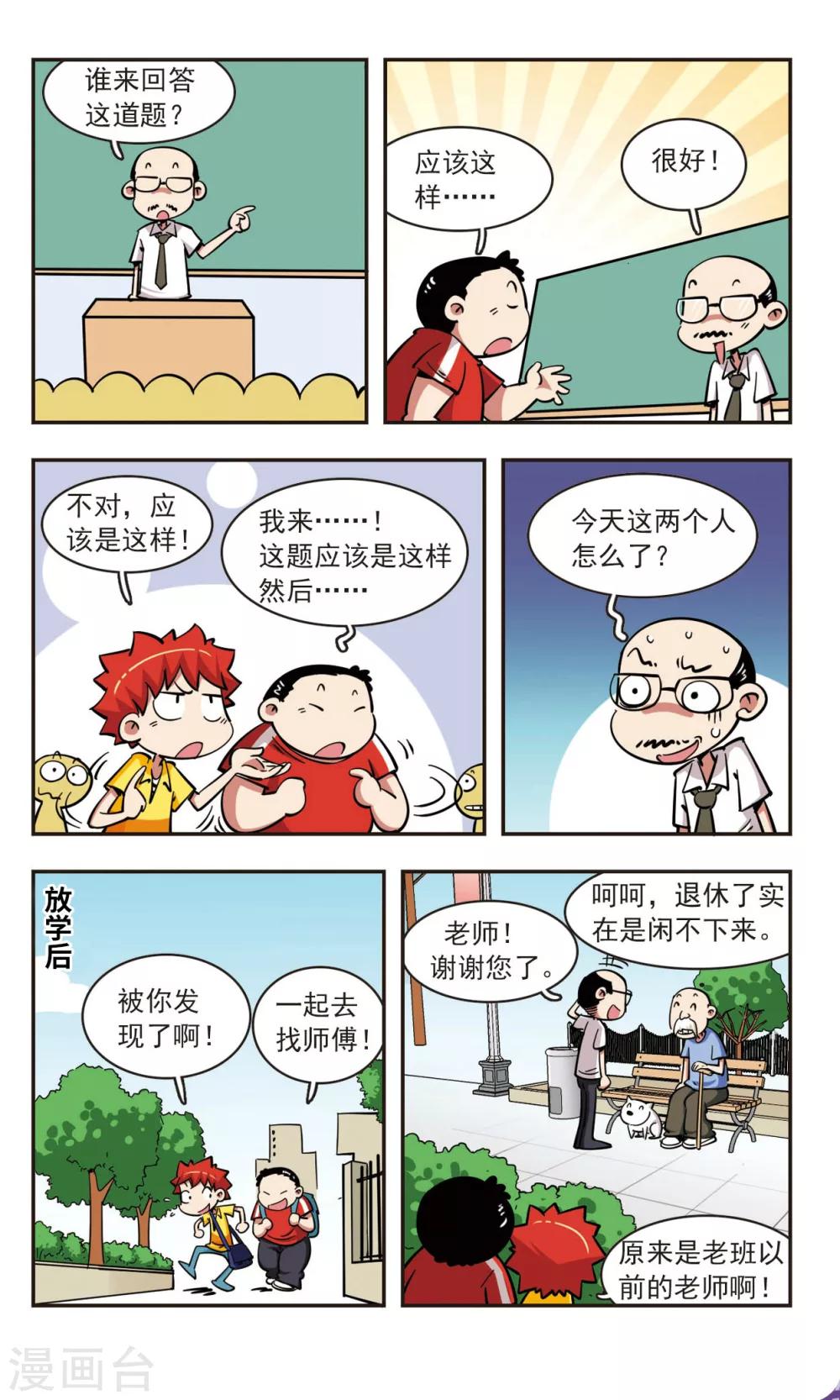 🍚校园爆笑大王 第53话 第8页