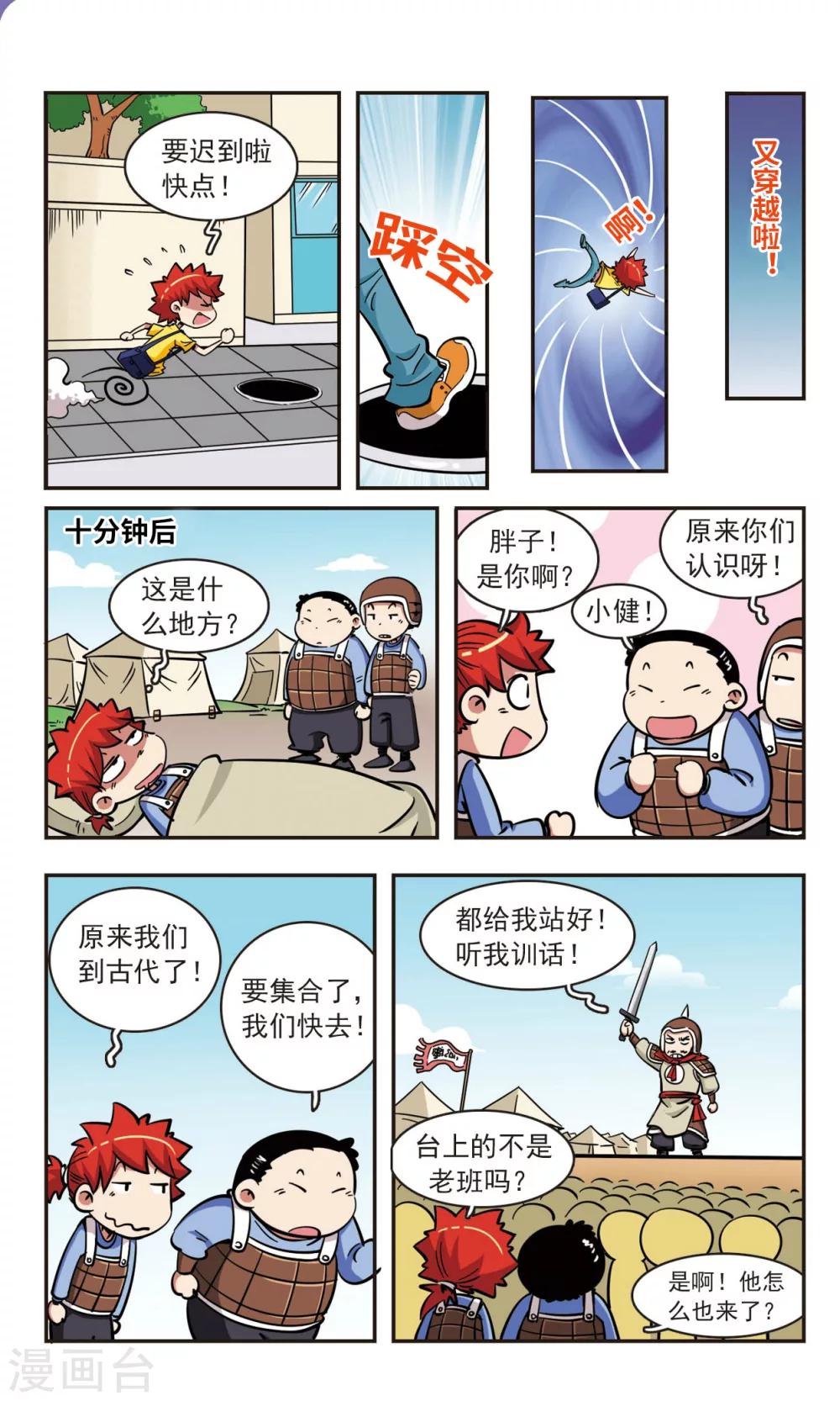 🍚校园爆笑大王 第53话 第9页