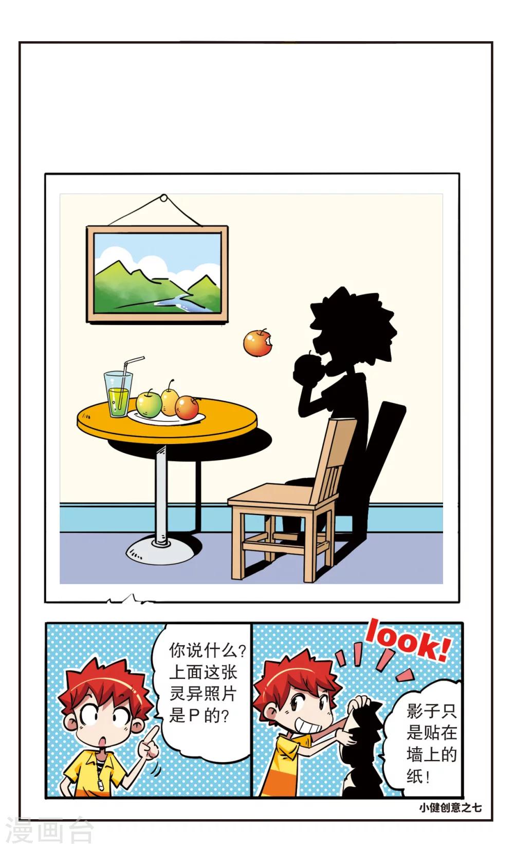 🍚校园爆笑大王 第55话 第1页