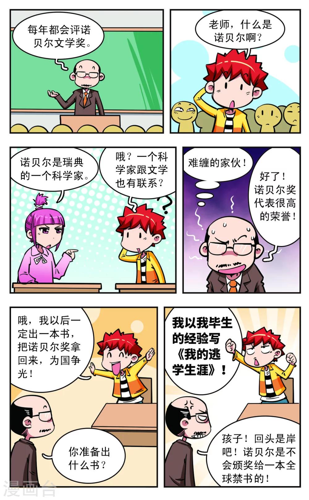 🍚校园爆笑大王 第55话 第10页