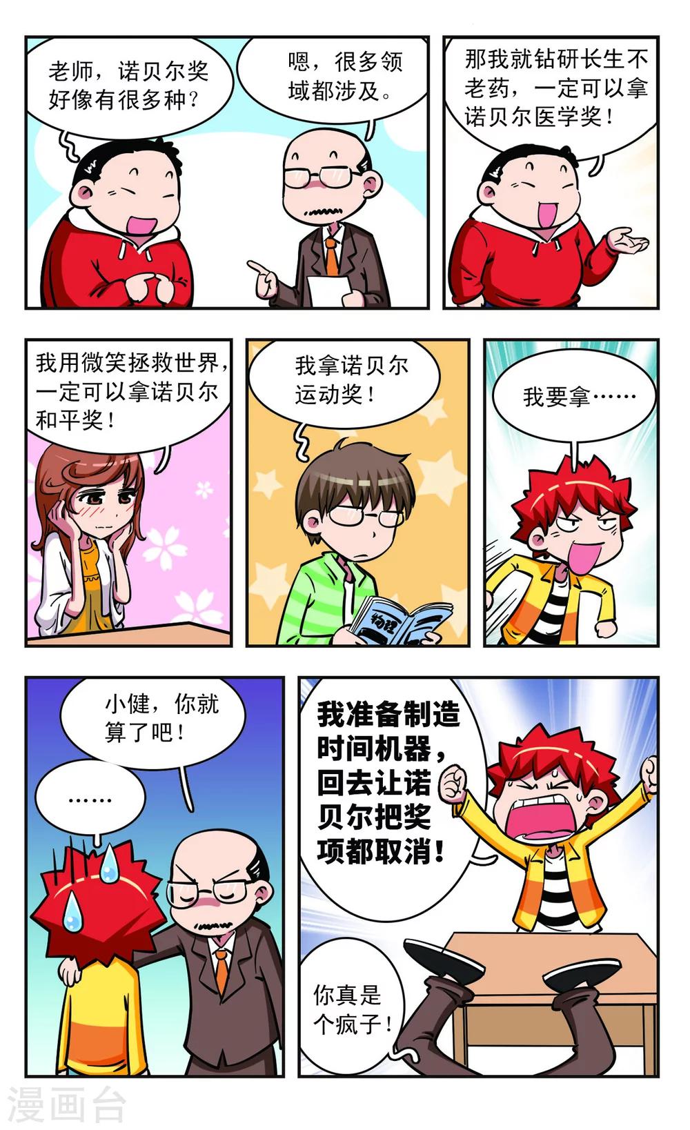🍚校园爆笑大王 第55话 第11页