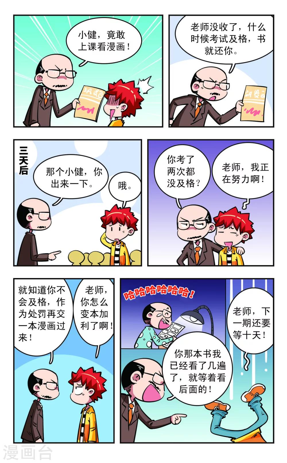 🍚校园爆笑大王 第55话 第12页