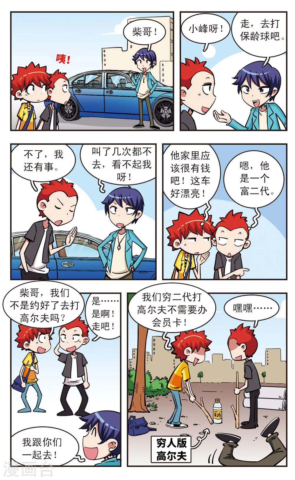 🍚校园爆笑大王 第55话 第2页