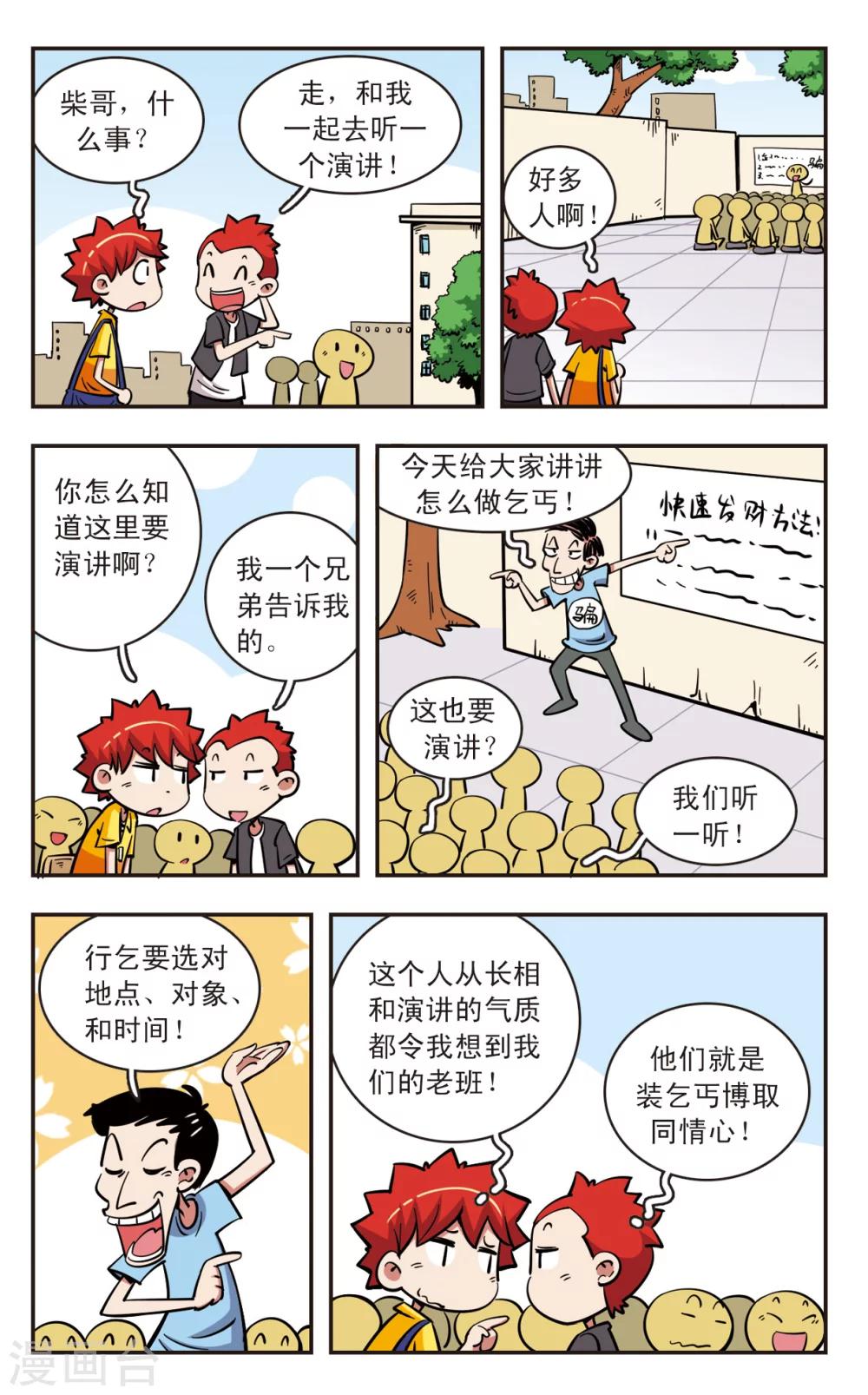 🍚校园爆笑大王 第55话 第3页