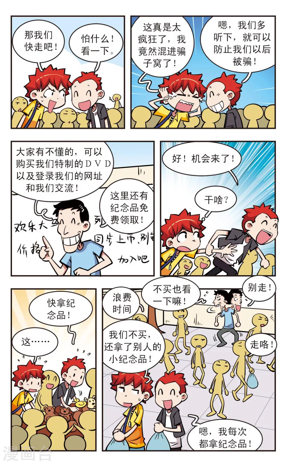 🍚校园爆笑大王 第55话 第4页