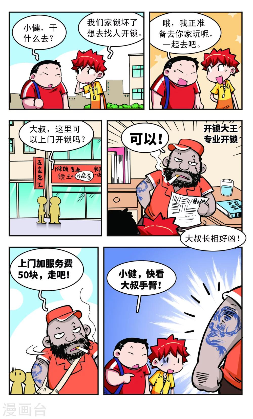 🍚校园爆笑大王 第55话 第5页