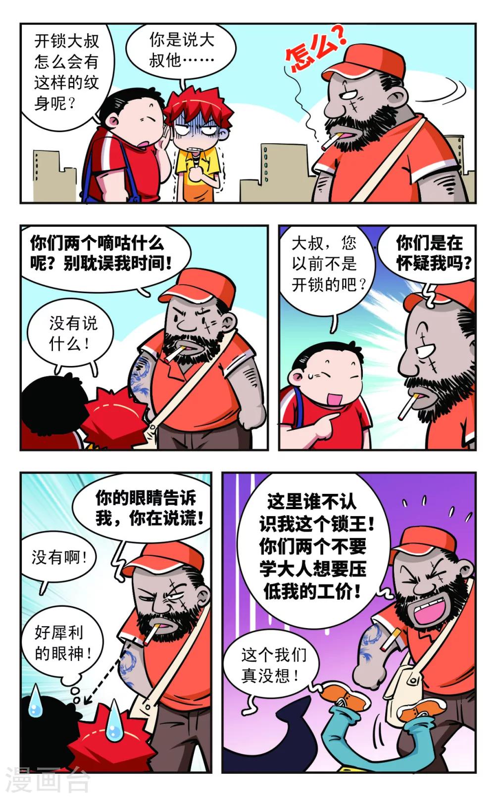 🍚校园爆笑大王 第55话 第6页